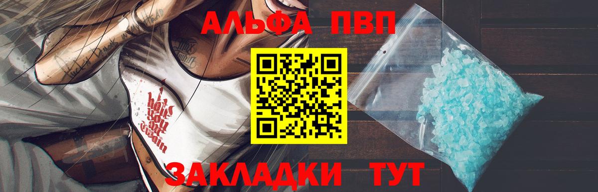 APVP Соль  A-PVP VHQ  Alfa_PVP кристаллы  Вход с VPN  Екатеринбург 