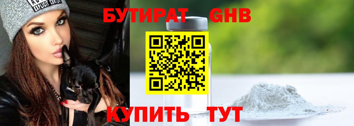 Бутират 99% Екатеринбург
