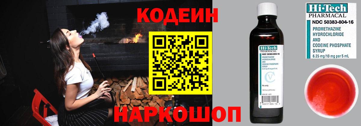Кодеиновый сироп Lean напиток Lean (лин)  Вход с VPN  Екатеринбург 