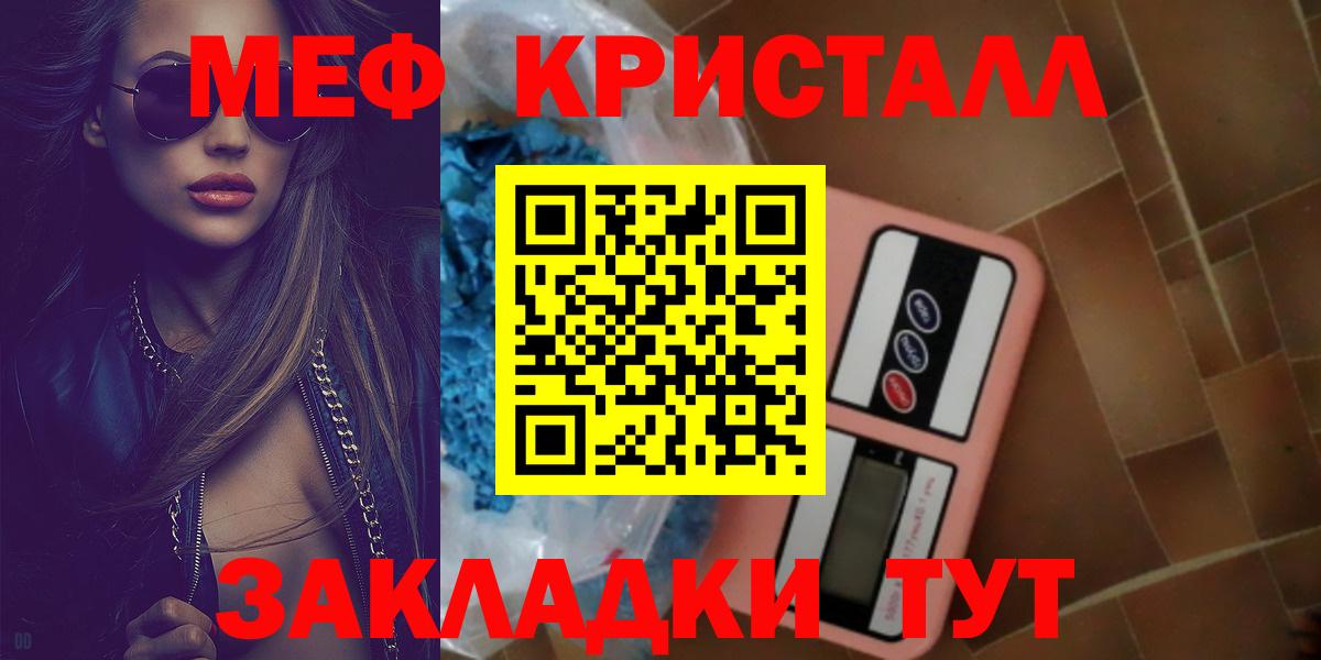 Мефедрон кристаллы Екатеринбург