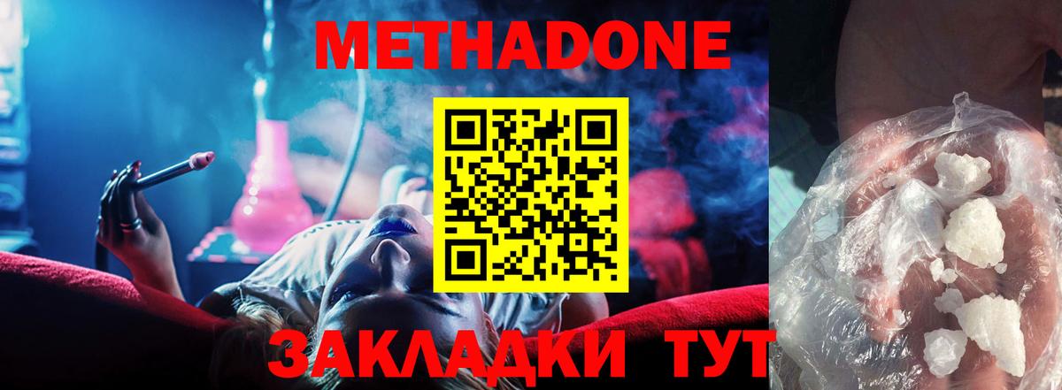 Метадон кристалл Екатеринбург